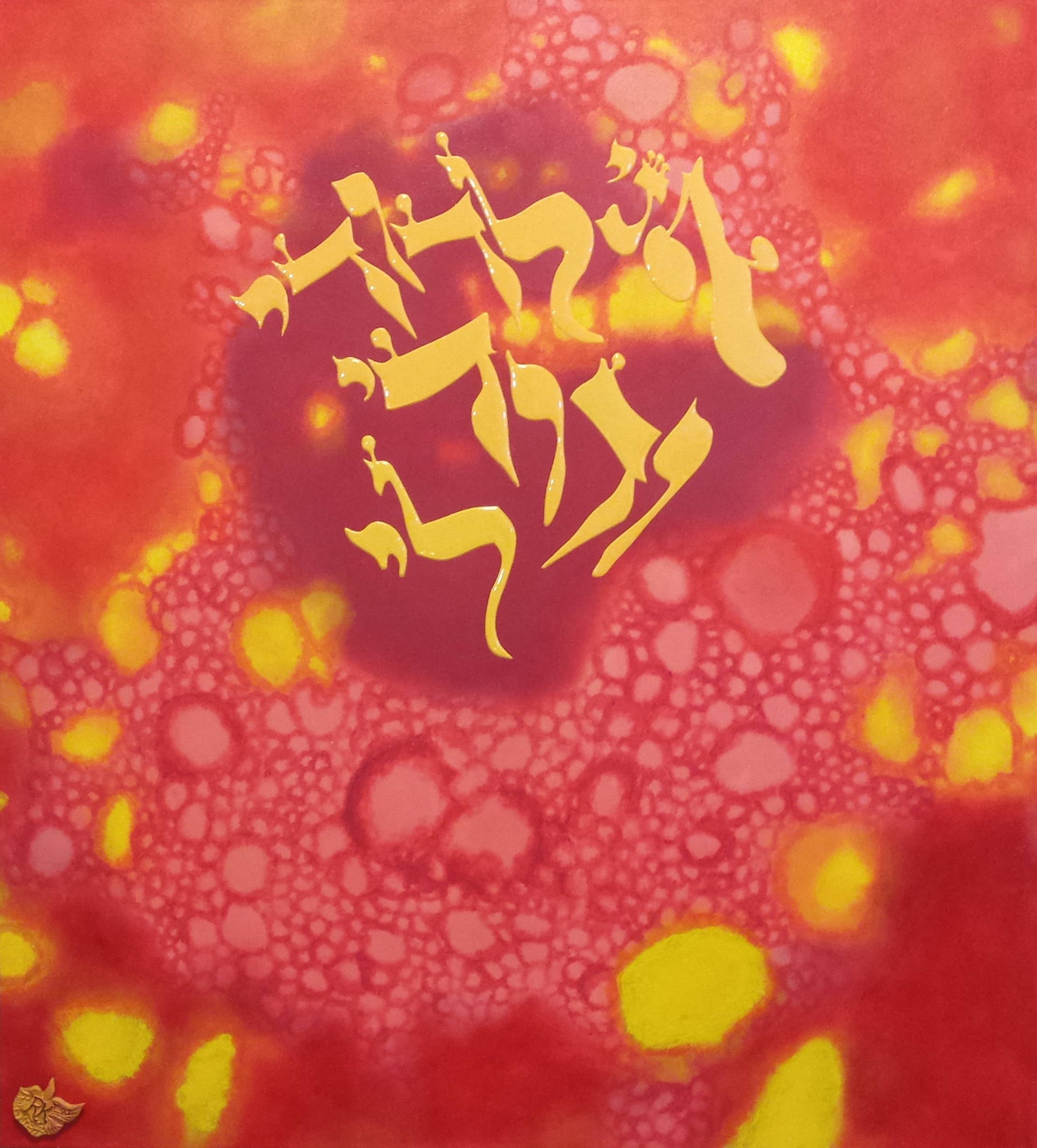 Reflections of Love - Ani LeDodi V'Dodi Li