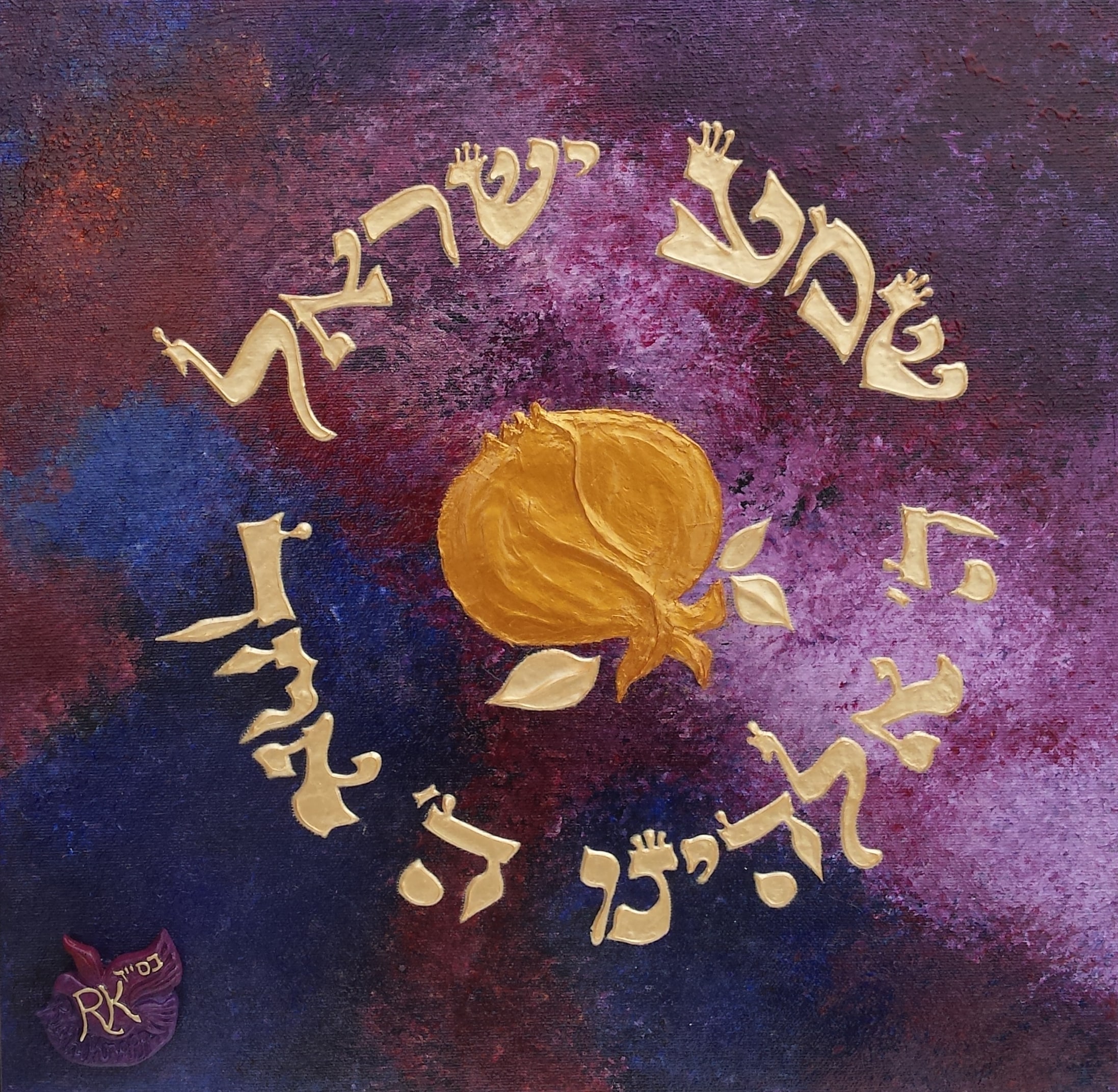 shema israel